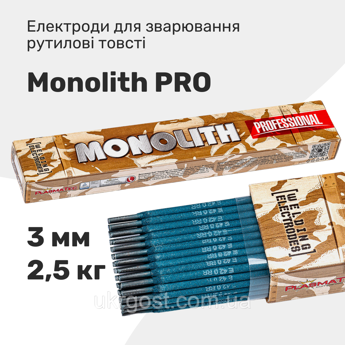 Електроди зварювальні Monolith PRO 3 мм 2,5 кг