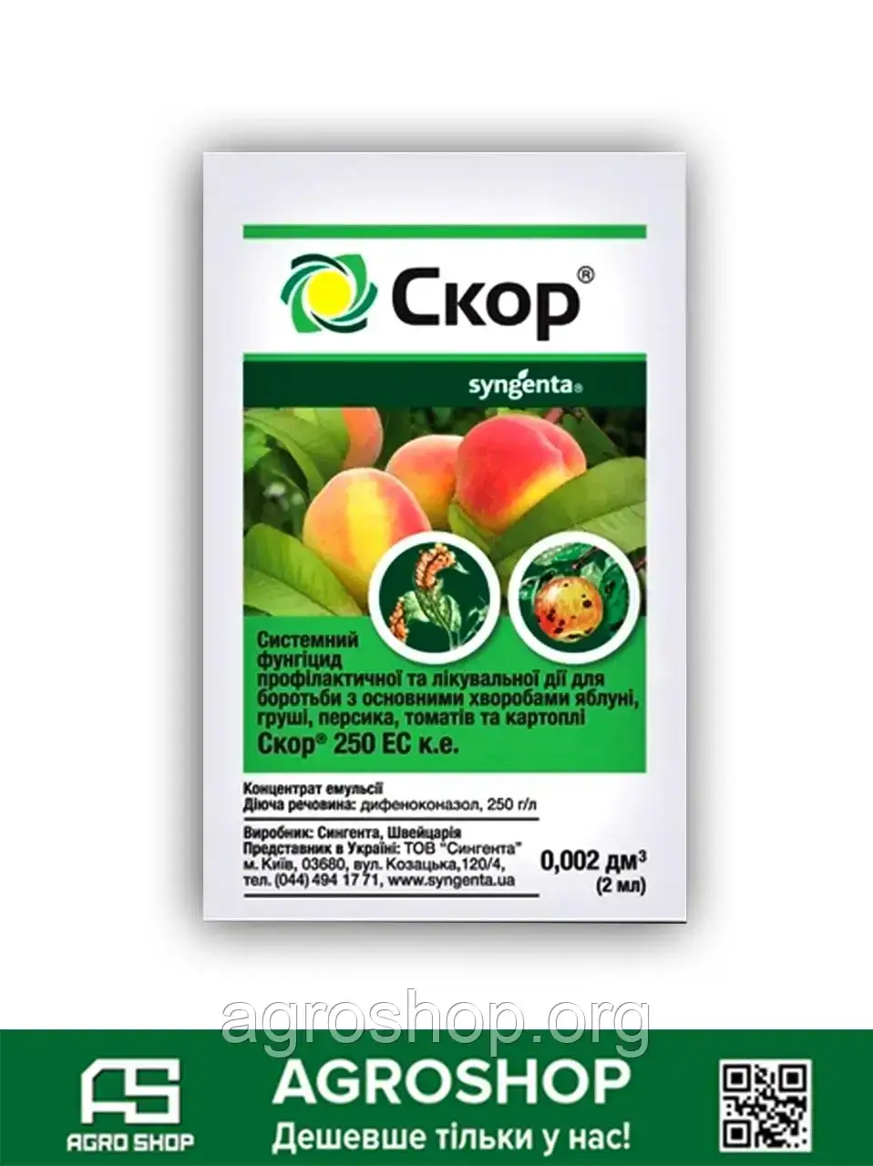 Фунгицид Скор (С) 2мл: продаж, ціна у Чернігові. Фунгіциди від "Агрошоп ...
