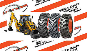 Шина 12.5 / 80 R18 для екскаватора-навантажувача