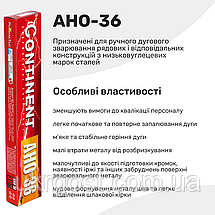 Електроди зварювальні Continent АНО-36 4 мм 5 кг, фото 2
