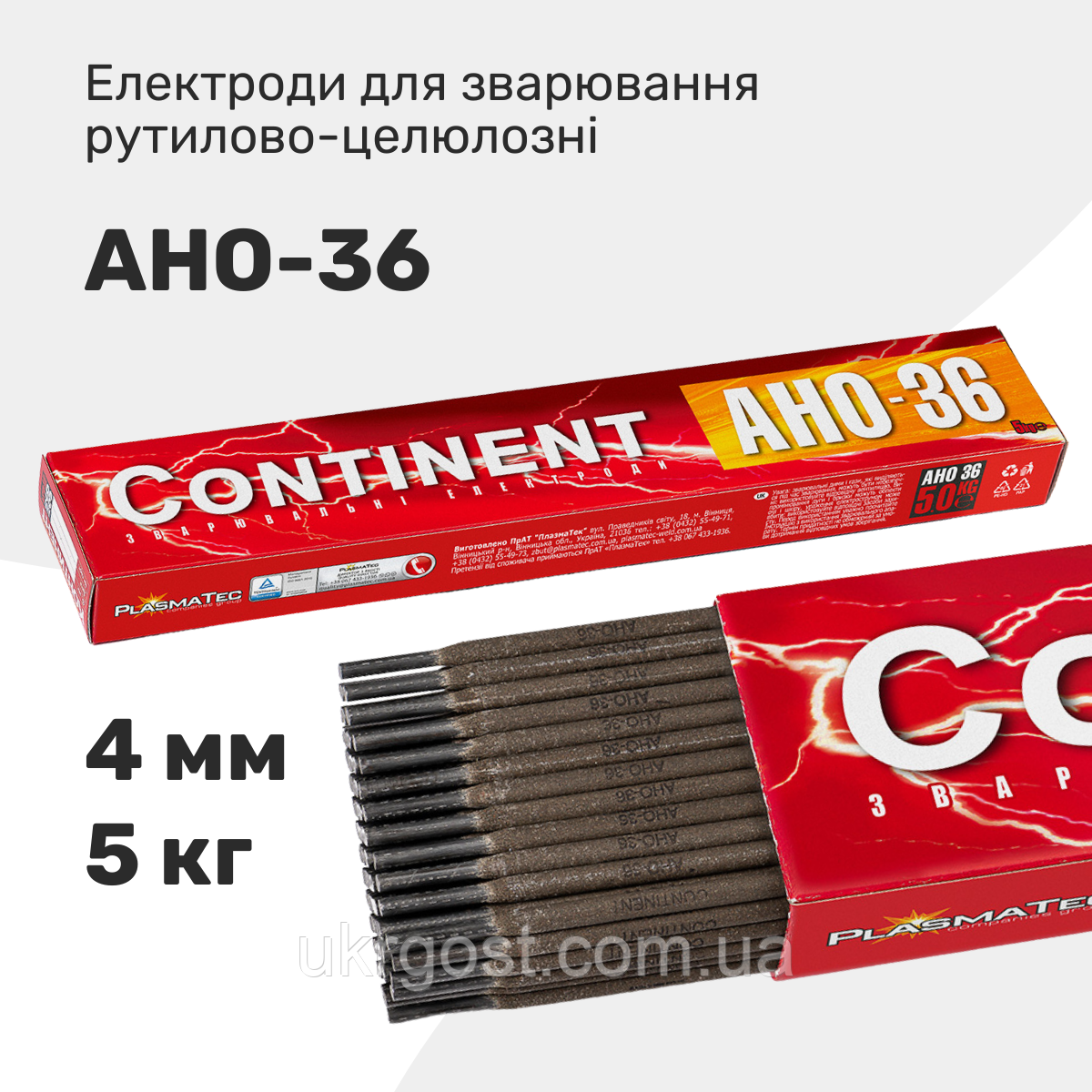 Електроди зварювальні Continent АНО-36 4 мм 5 кг