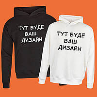 Парні худі Ваш Дизайн S-XXL