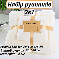 Набір 2 в 1 рушників в душ і ванну для обличчя і тіла, комплект банних флісових рушників колір білий