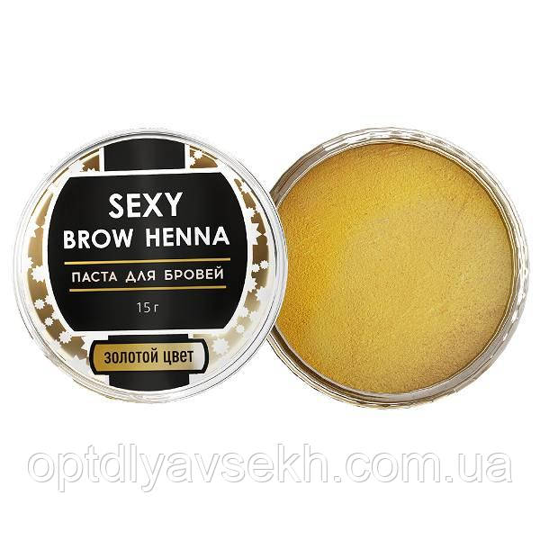 Паста для брів (15 г.) SEXY BROW HENNA / Захисна паста для контуру брів при фарбуванні, золотого кольору, фото 1