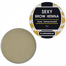 Гель зональний для брів (10 мл) Sexy Brow Henna / Захисний гель для контуру брів при фарбуванні