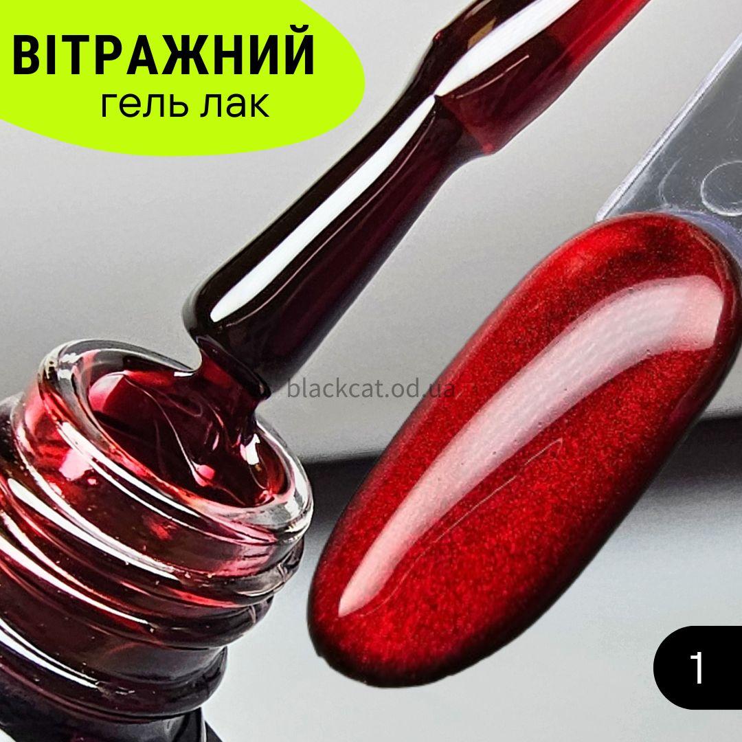 Гель лак темно-червоний вітражний Starlet 10ml №9