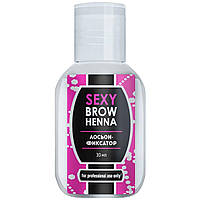 Професійний лосьйон-фіксатор для брів (30 мл) SEXY BROW HENNA - для фіксації кольору