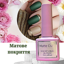 Матовий топ для гель-лаку 7 мл