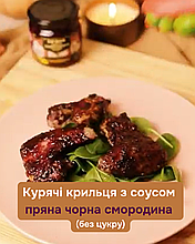 🔥 Пряні курячі крильця в соусі зі смородини: страва, яка підкорить серце!