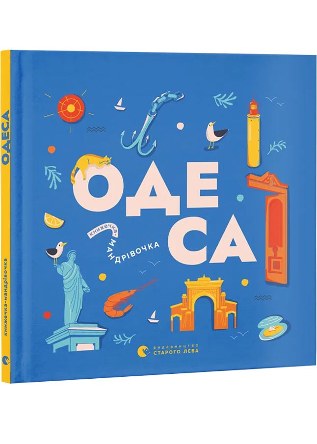 Книжечка-мандрівочка. Одеса