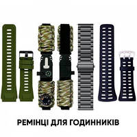 Ремінці для годинника