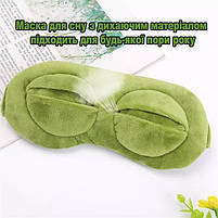 Подарункова маска для сну з 3D очима жаба Пепе зелена, аксесуар для денного та нічного сну 29284, фото 9