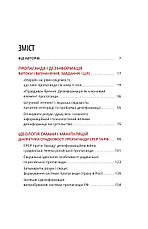 Книга «Майстерня брехні. Механізми кремлiвської дезінформації». Автор - Дмитро Царенко, Віктор Березенко, фото 2