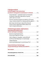 Книга «Майстерня брехні. Механізми кремлiвської дезінформації». Автор - Дмитро Царенко, Віктор Березенко, фото 3