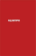 Книга «Майстерня брехні. Механізми кремлiвської дезінформації». Автор - Дмитро Царенко, Віктор Березенко, фото 4