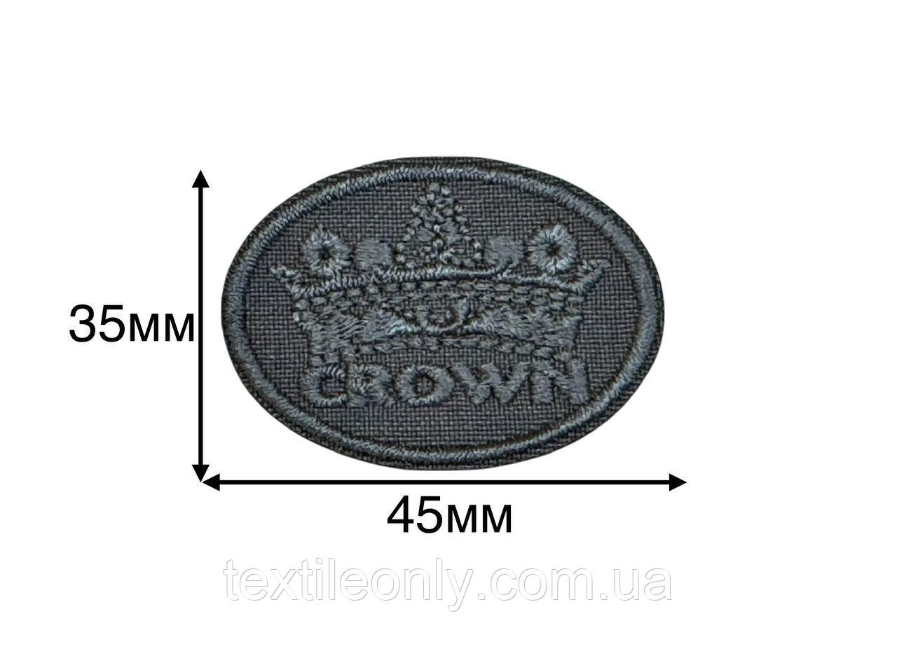 Нашивка корона/crown колір темно сірий 45х33 мм