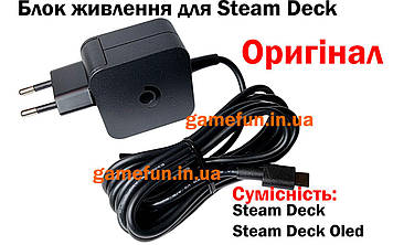 Блок живлення Steam Deck (зарядний пристрій) (Оригінал)