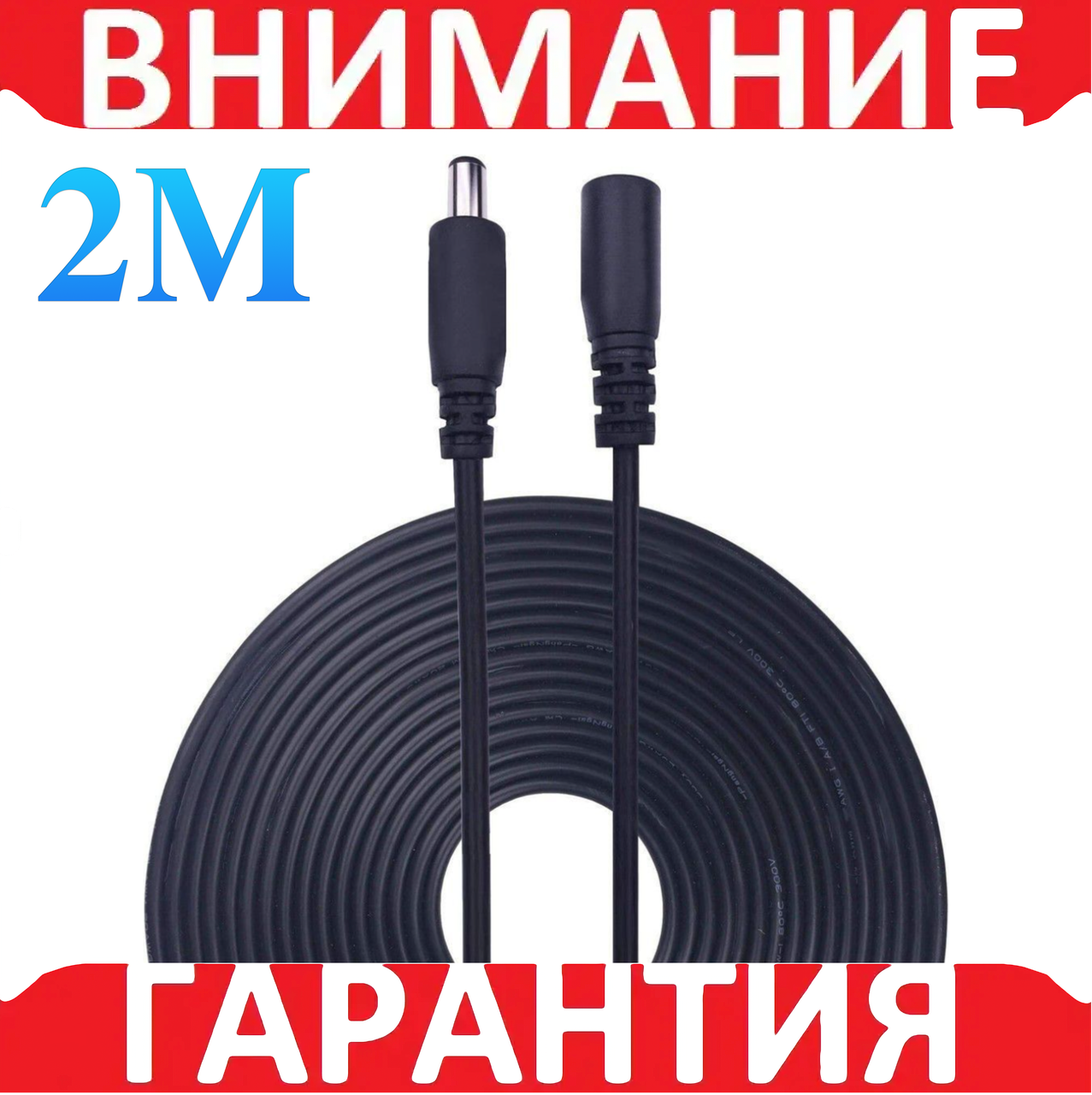 Кабель подовжувач блока живлення DC 12 V 5.5х2.1 для камери, роутера LED 2 метри