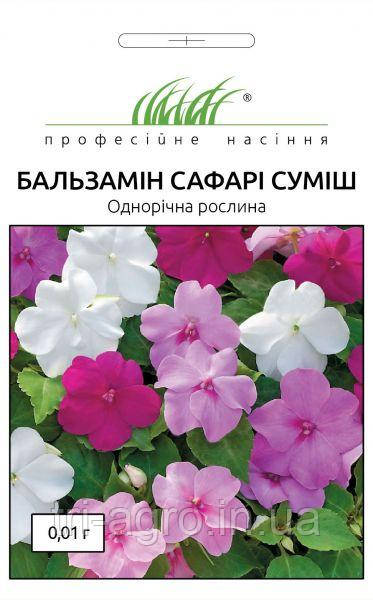 Бальзамін Уолера Сафарі суміш 0,01г (Проф.Нас)