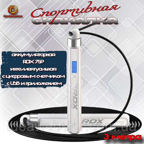 Интеллектуальная скакалка RDX 75P с цифровым счетчиком, USB-зарядкой и приложением