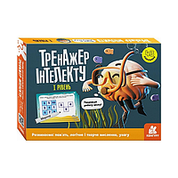 Тренажер інтелекту. I рівень