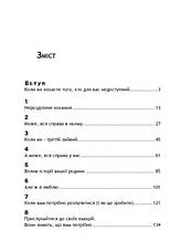 Книга «Він не кине дружину. Як перестати витрачати час... і знайти щасливі стосунки». Автор - Марні Фейєрман, фото 2