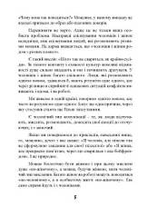 Книга «Вона не пояснює, він не здогадується. Японське мистецтво діалогу без сварок». Автор - Іота Тацунарі, фото 5