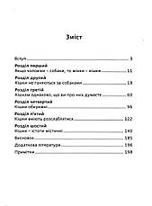 Книга «Кішки не бігають за собаками. Зухвалий підхід до стосунків для занадто хороших жінок». Автор - Кара Кінг, фото 3