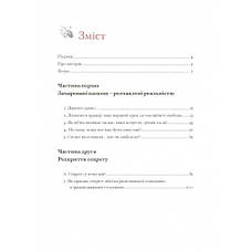 Книга «Коли слова ранять. Захисти себе від крику, образ, лайки». Автор - Альберт Эллис, М.Г. Пауэрс, фото 2