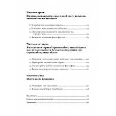 Книга «Коли слова ранять. Захисти себе від крику, образ, лайки». Автор - Альберт Эллис, М.Г. Пауэрс, фото 3