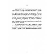 Книга «Коли слова ранять. Захисти себе від крику, образ, лайки». Автор - Альберт Эллис, М.Г. Пауэрс, фото 4