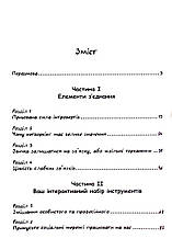 Книга «Нетворкінг для інтровертів. Як заводити знайомства тим, хто ненавидить це робити». Автор - Карен Вікре, фото 2