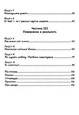Книга «Нетворкінг для інтровертів. Як заводити знайомства тим, хто ненавидить це робити». Автор - Карен Вікре, фото 3