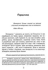 Книга «Нетворкінг для інтровертів. Як заводити знайомства тим, хто ненавидить це робити». Автор - Карен Вікре, фото 4