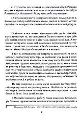 Книга «Нетворкінг для інтровертів. Як заводити знайомства тим, хто ненавидить це робити». Автор - Карен Вікре, фото 5
