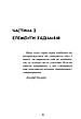 Книга «Нетворкінг для інтровертів. Як заводити знайомства тим, хто ненавидить це робити». Автор - Карен Вікре, фото 10