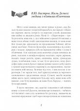 Книга «Перемовини 1972-1990». Автор - Жиль Делез, фото 3