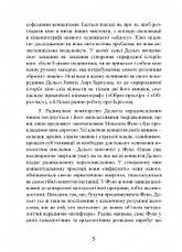 Книга «Перемовини 1972-1990». Автор - Жиль Делез, фото 5