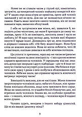 Книга «Чарівность жіночності». Автор - Хелен Анделін, фото 3