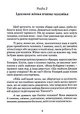 Книга «Чарівность жіночності». Автор - Хелен Анделін, фото 4