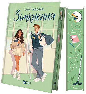 Кабра Бал Зіткнення (КОЛІР)