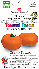 Томат Гном Сяюча краса 10 шт