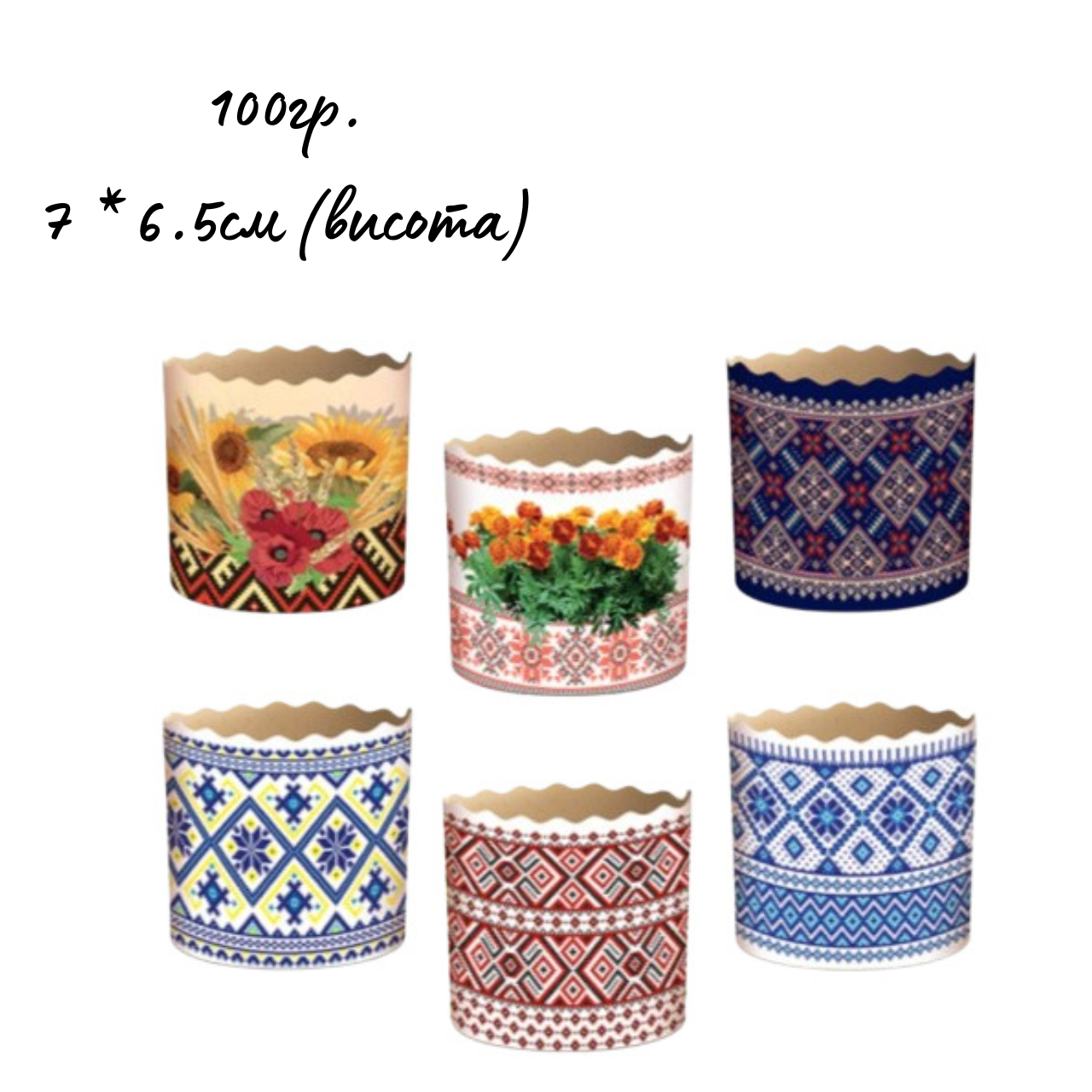 Паперові форми для Паски та Крафінів Ø70х65 мм (100 гр). Ящик 300 шт. Вишиванка, фото 1