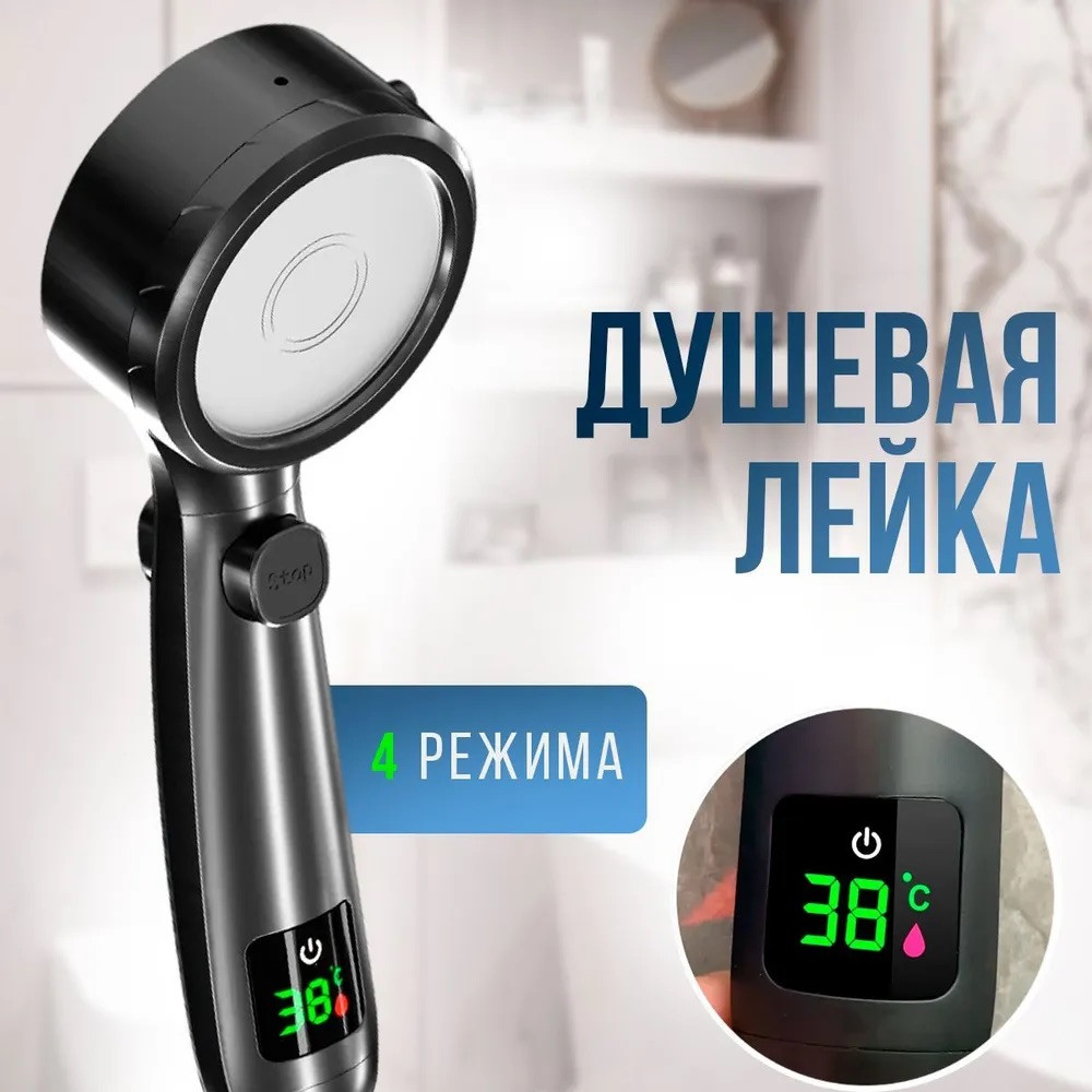 Водоощадна насадка для душу з LED- термометром Лійка для душу 4 режими, фото 1