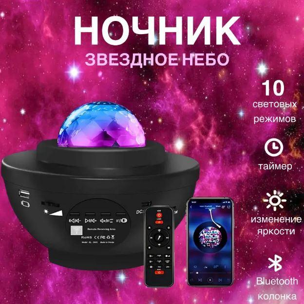 Дитячий нічник Галактика Зоряний проєктор з Bluetooth колонкою та пультом д/у LY-427 Дискошар Світильник, фото 1