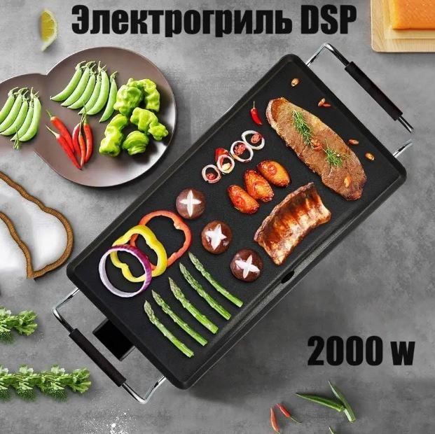 Гриль електричний DSP KB1057, Поверхня для смаження, Настільний гриль-барбекю, Сендвічниця, Електрогриль