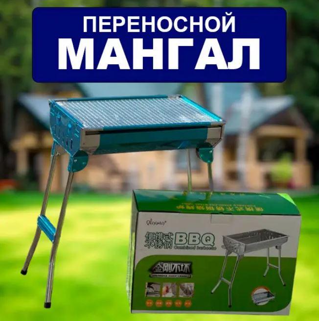 Переносний мангал BARBECUE TRAY 882 CA-11 480*340*590 Портативний гриль барбекю