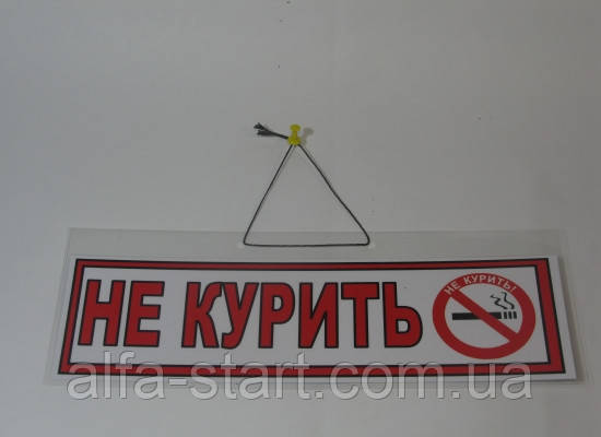 Табличка вивіска "Не курити"