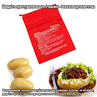 Рукав для запікання в мікрохвильовій печі картоплі, кукурудзи, батату, овочів. Багаторазовий мішок для швидкого запікання, фото 2