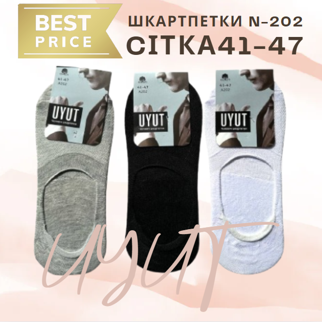 Якісні м'які шкарпетки чоловічі короткі сліди 41-47р Сітка YU227